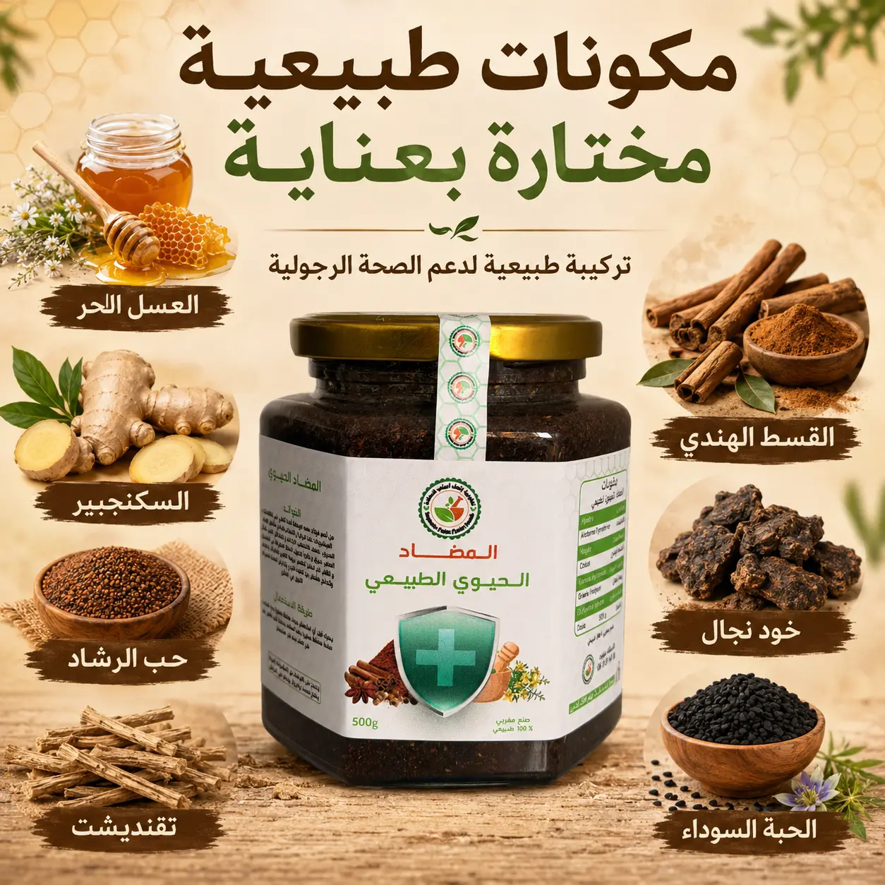 المضاد الحيوي الطبيعي
