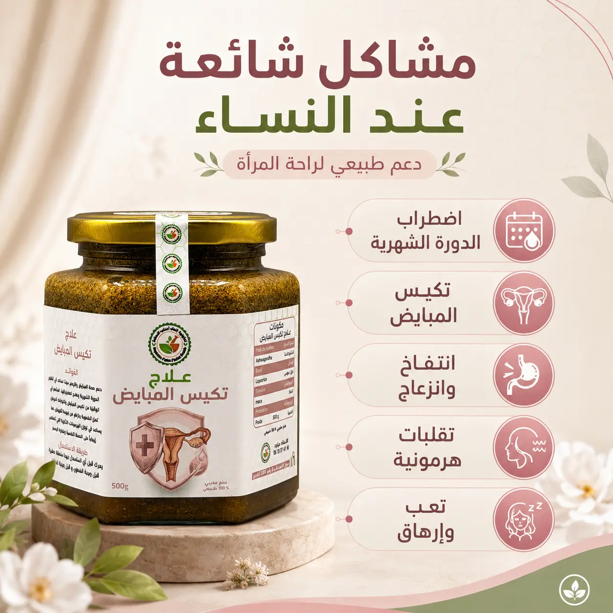وصفة تكيس المبايض