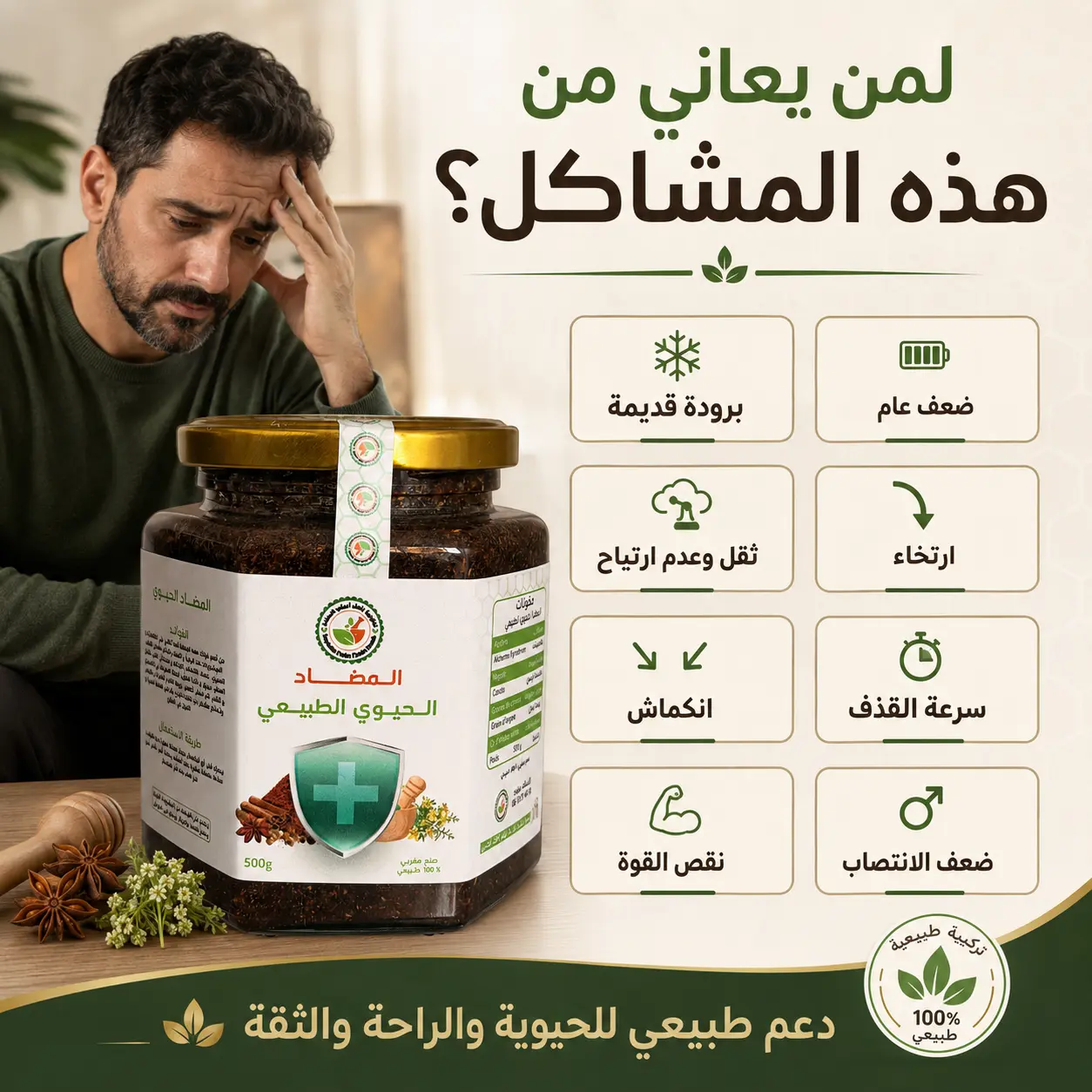المضاد الحيوي الطبيعي